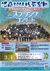 浜商OBOG吹奏楽団 第20回記念スプリングコンサート