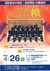 浜松学芸中学校・高等学校 吹奏楽部
第28回定期演奏会