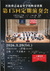 浜松市立北星中学校吹奏楽部 第15回定期演奏会