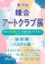 第19回瞳会アートクラブ展