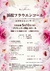浜松フラウエンコール35周年記念コンサート