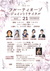 VOL.33 フルーティオーゾ ジョイントリサイタル