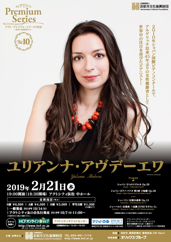 ユリアンナ・アヴデーエワ～第16回ショパン国際ピアノ・コンクール・ライヴ 第16回ショパン国際ピアノコンクール│株式会社ハンナ
