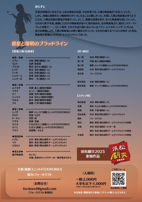 11.15-16 「惑星と薄明のブラッドライン」チラシ裏.jpg