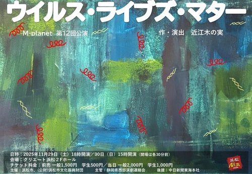 11.29-30 「ウイルス・ライブズ・マター」チラシ表.jpg
