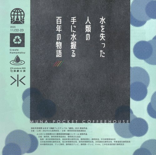 11.22-23 ムナポケ表.jpg