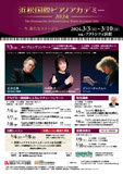浜松国際ピアノアカデミー
