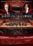 マリン・オルソップ指揮 ポーランド国立放送交響楽団 with 角野隼斗