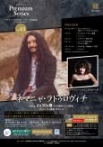 ネマニャ・ラドゥロヴィチ [Violin]