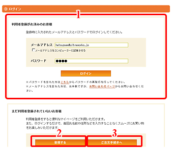 ログイン・利用者登録