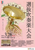第35回全日本高等学校選抜吹奏楽大会 大会収録版 Vol.2 (DVD)