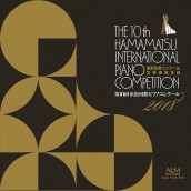第10回浜松国際ピアノコンクール2018公式CD