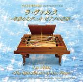 コレクションシリーズNo.31　「ラ・ヴァルス 〜華麗なるデュオ・ピアノの芸術〜」