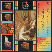 コレクションシリーズ No.53　「美しいアップライトピアノ～連弾の悦び」