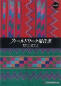 浜松市楽器博物館 フィールドワーク報告書 Vol.2