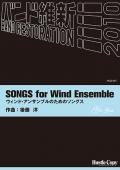 パート譜「後藤洋/SONGS for Wind Ensemble」