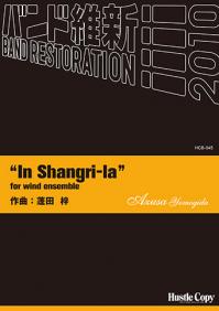 パート譜「蓬田梓/In Shangri-la for wind ensemble」