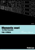 パート譜「片岡俊治/Memento mori -for Wind Ensemble-」