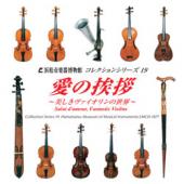 コレクションシリーズNo.19　「愛の挨拶 〜美しきヴァイオリンの世界〜」