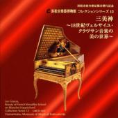 コレクションシリーズNo.13　「三美神〜18世紀ヴェルサイユ・クラヴサン音楽の美の世界〜」