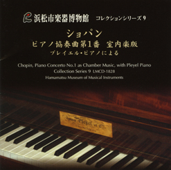 コレクションシリーズNo.9　「ショパン　ピアノ協奏曲第1番室内楽版　プレイエル・ピアノによる」