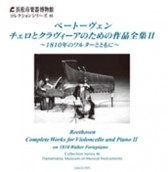 コレクションシリーズ No.46　ベートーヴェン　チェロとクラヴィーアのための作品全集Ⅱ