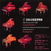 コレクションシリーズNo.4　「フォルテピアノ」
