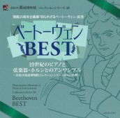 コレクションシリーズNo.58 「ベートーヴェンBEST」