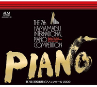 第7回浜松国際ピアノコンクール2009