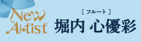 0629ANA堀内