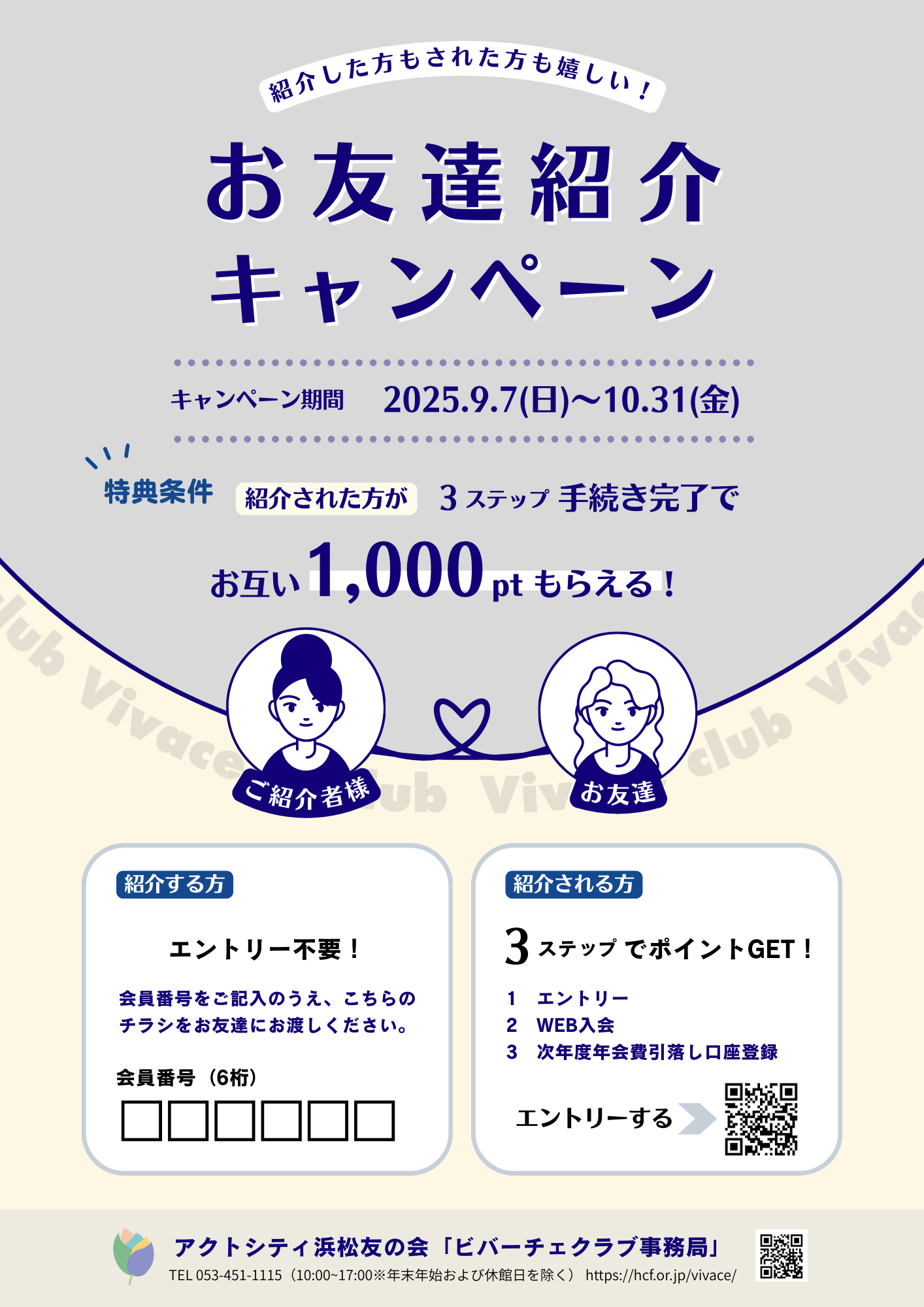https://www.hcf.or.jp/vivace/news/1b96260970c3fd97b4f860706a726e692f5f3b92.png