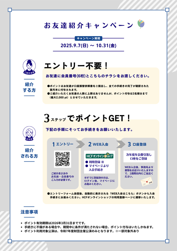https://www.hcf.or.jp/vivace/news/assets_c/2025/09/3a4bd8978d36bdfc9c426779cf07d5305cb97cc9-thumb-autox849-44314.png